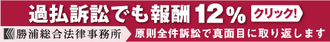 勝浦総合法律事務所